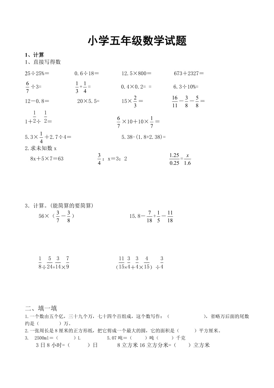 青岛版小学数学五四制五年级下册期末测试题.doc_第1页