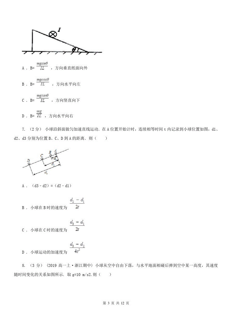 内蒙古自治区2020年高二下学期物理期末考试试卷(II)卷-_第3页