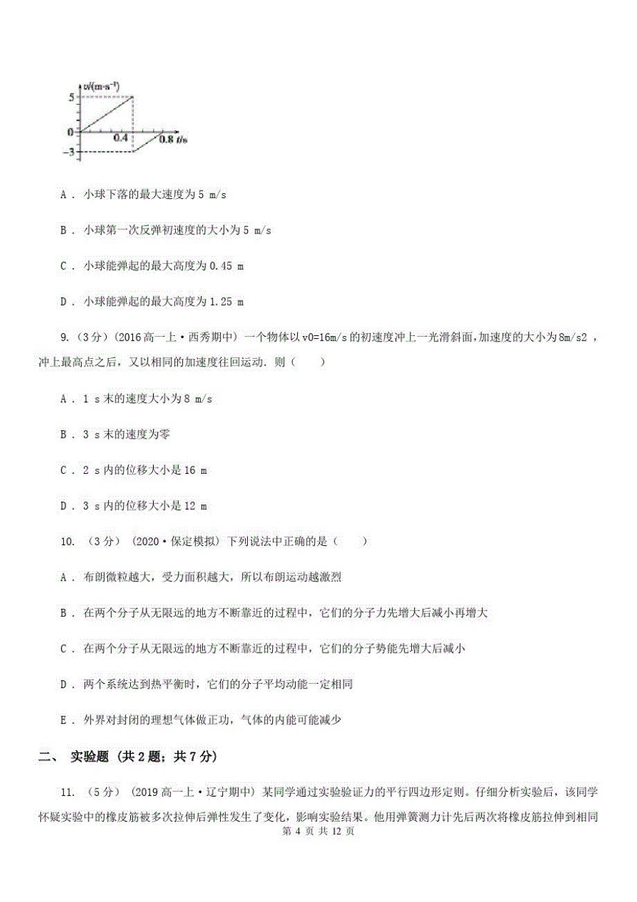 内蒙古自治区2020年高二下学期物理期末考试试卷(II)卷-_第4页