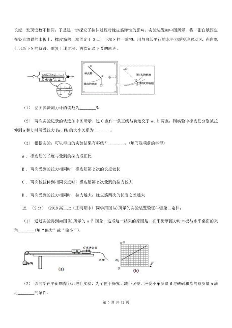 内蒙古自治区2020年高二下学期物理期末考试试卷(II)卷-_第5页