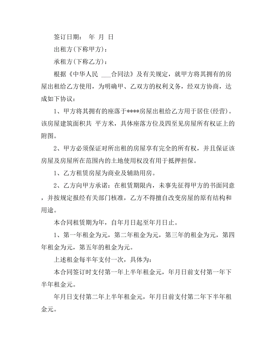 住房出租协议书范本3篇_第4页