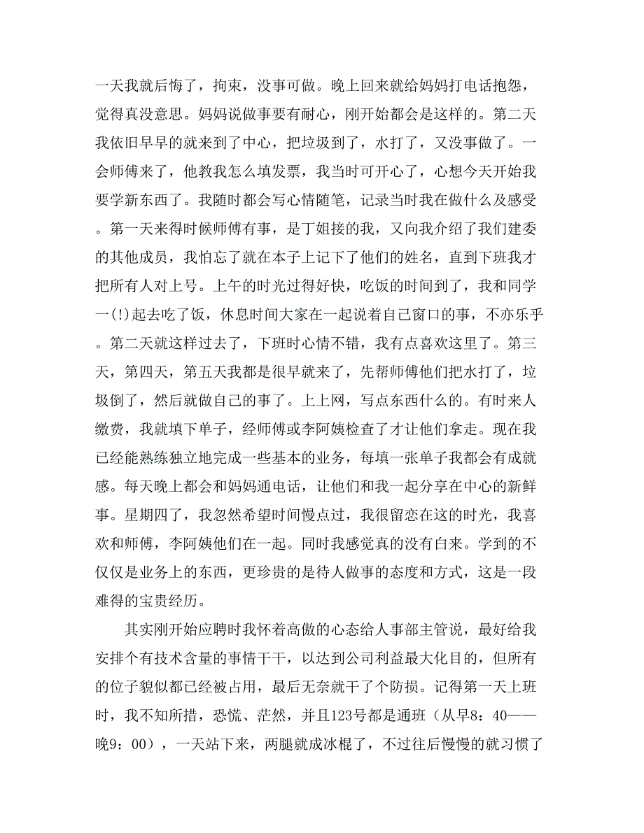 【精华】社会实践报告汇编4篇_第4页