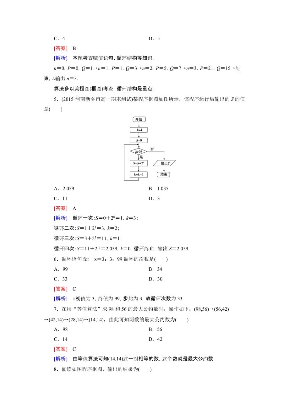 人教B版必修3 第一章 算法初步 课件 课时作业 综合测试综合测试题1_第2页