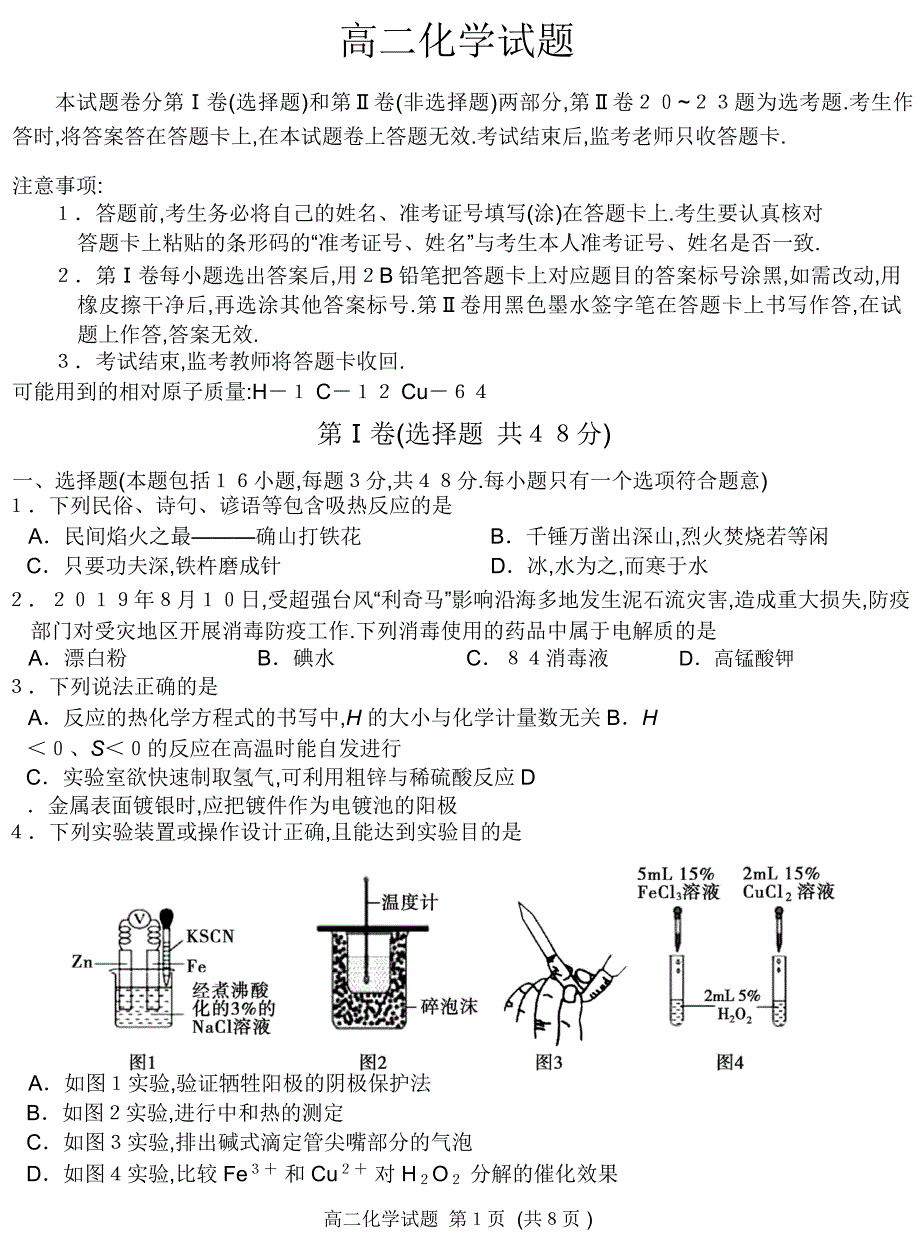 【假期提升】高二化学上期期末试题2全国重点中学使用2_第1页