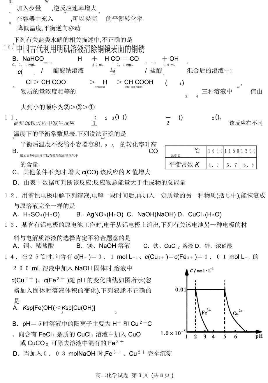 【假期提升】高二化学上期期末试题2全国重点中学使用2_第3页