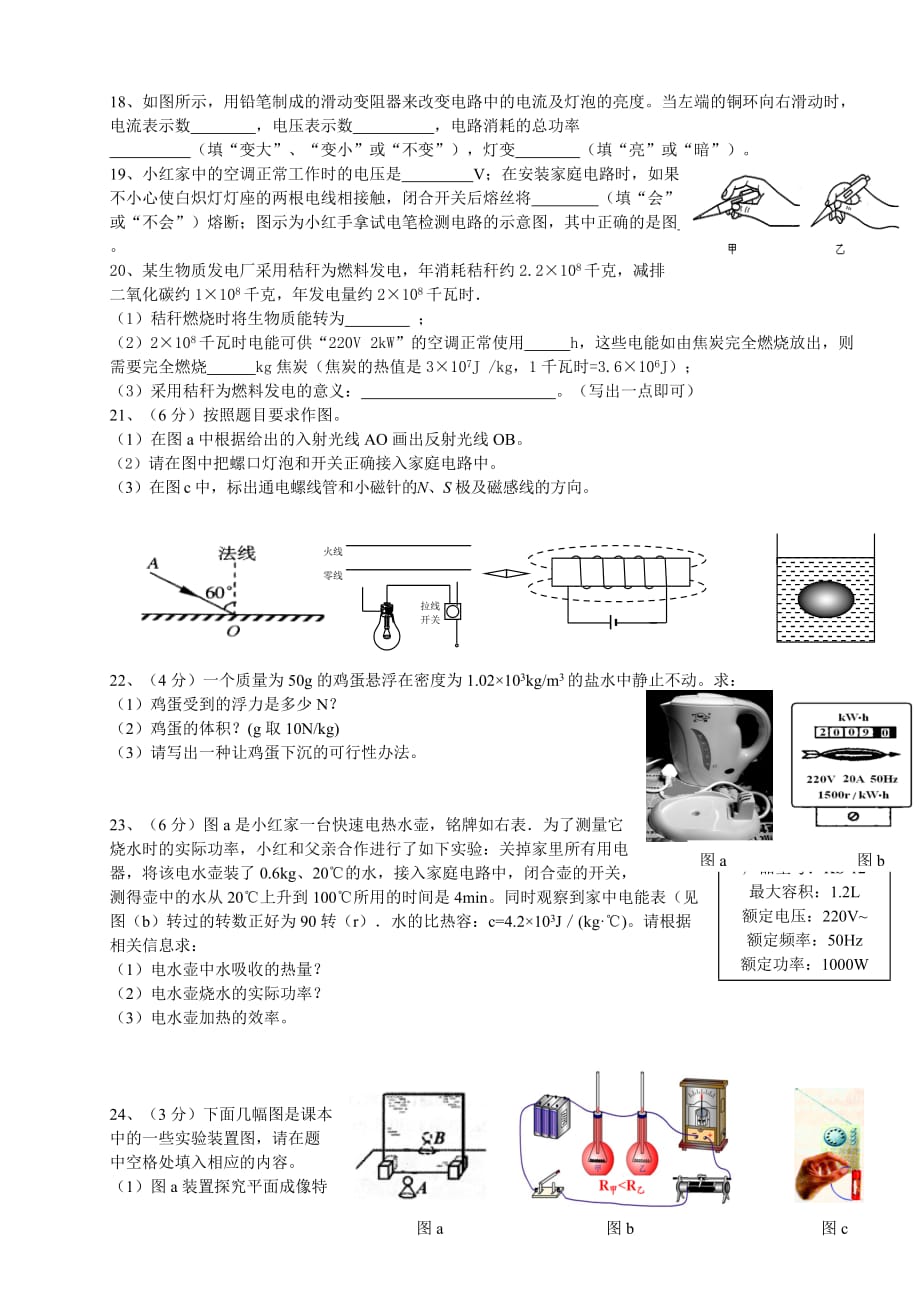 初中物理综合模拟试卷_第3页