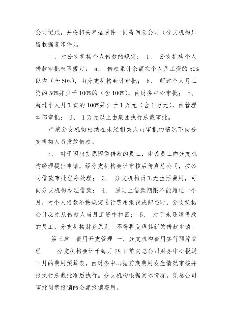 分支机构财务会计管理制度_第5页