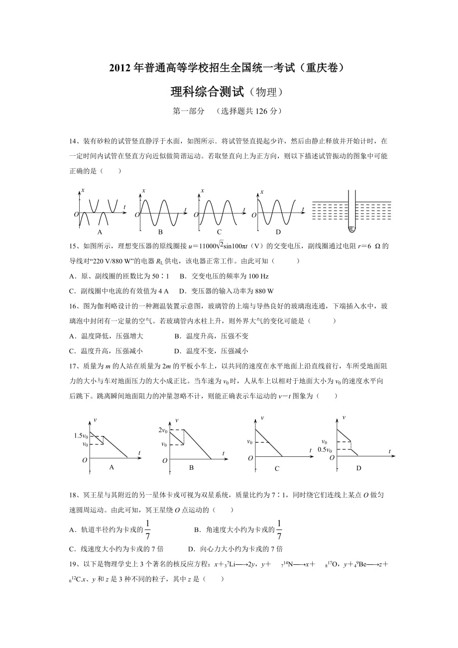 2012高考物理(重庆卷)_第1页