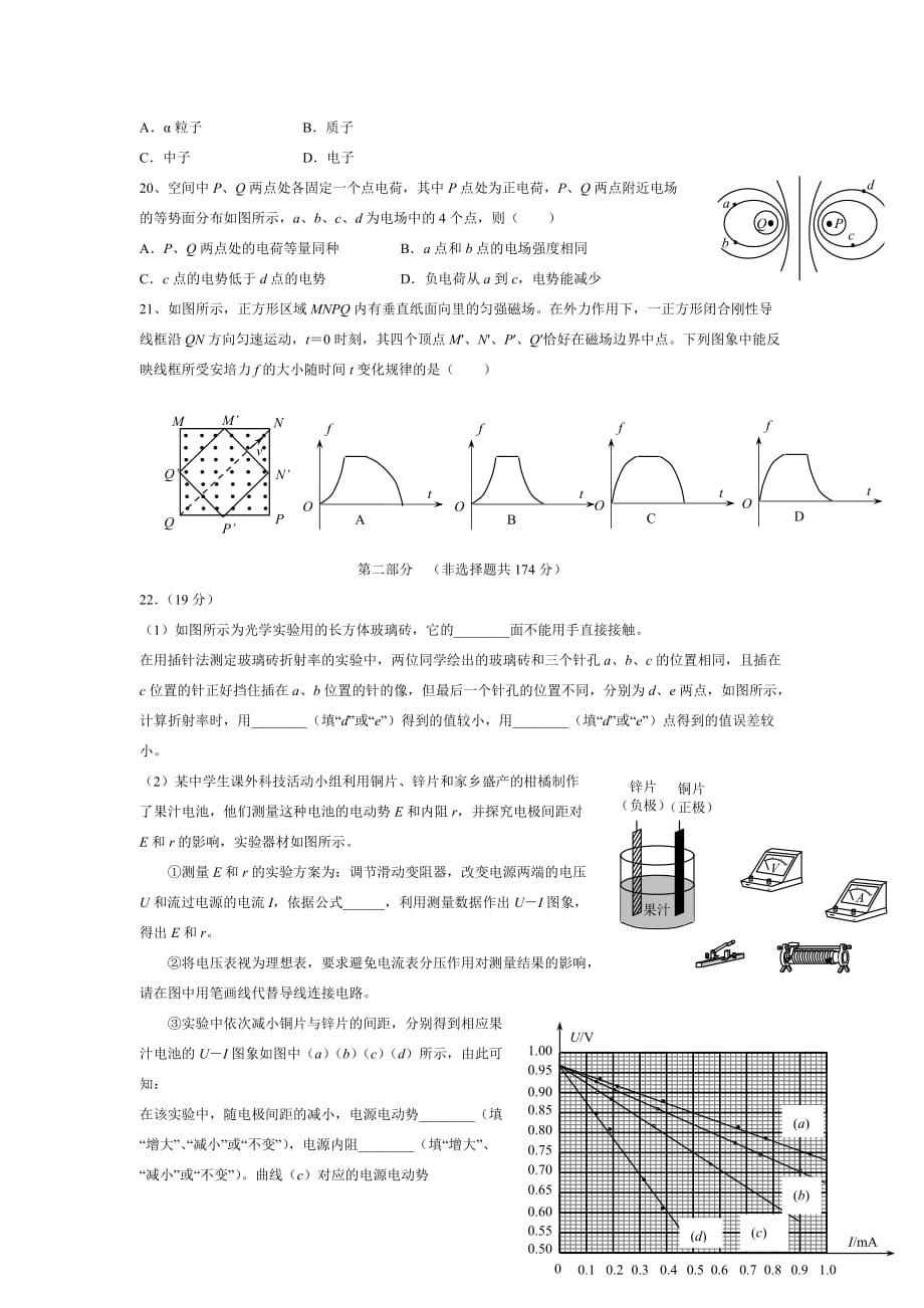 2012高考物理(重庆卷)_第2页
