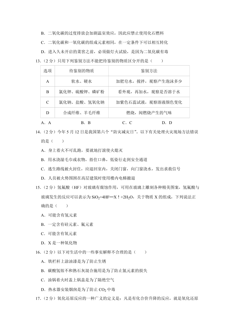 2016年湖南省怀化市洪江市中考化学模拟试卷(A)_第3页