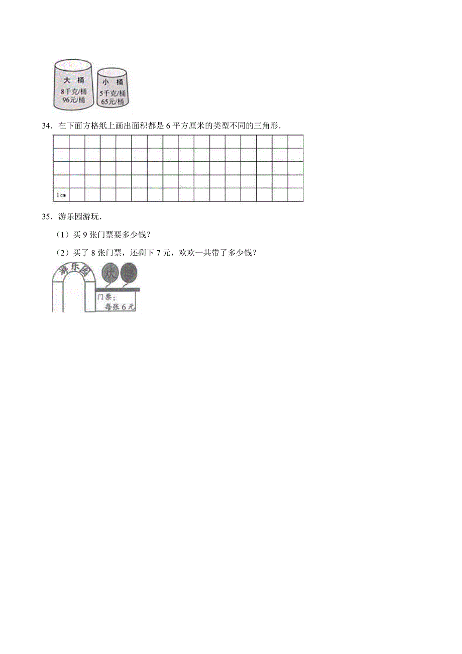 西师大版小升初数学考试卷_第4页