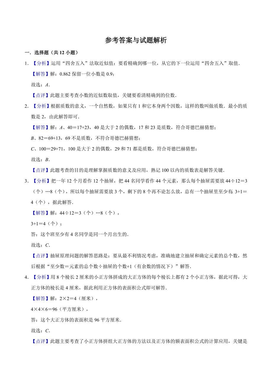 西师大版小升初数学考试卷_第5页