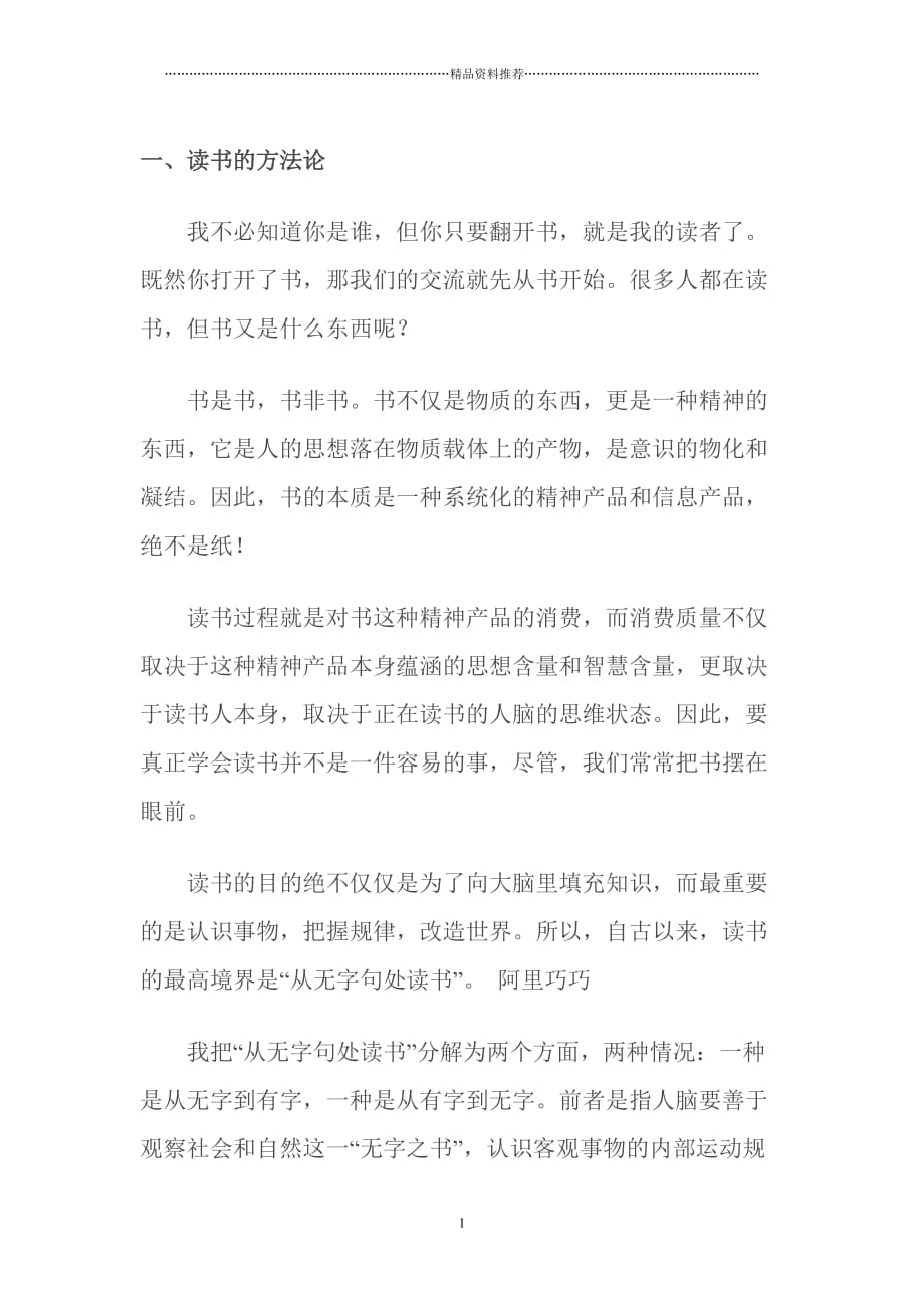 《智本论——精神经济学批判》导言_第1页