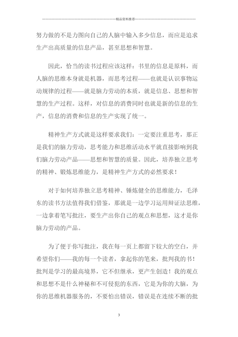 《智本论——精神经济学批判》导言_第3页