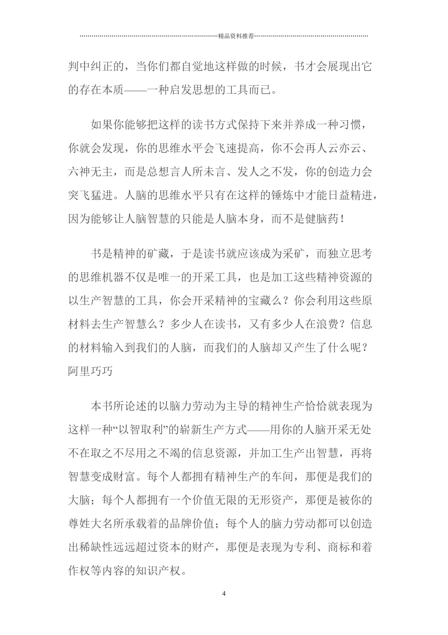 《智本论——精神经济学批判》导言_第4页