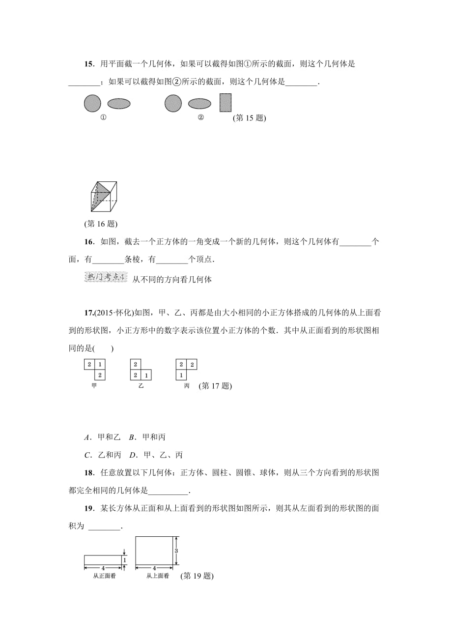 2016年秋北师大版七年级数学上册典中点第1章专训三丰富的图形 世界中的几种热门考点_第4页