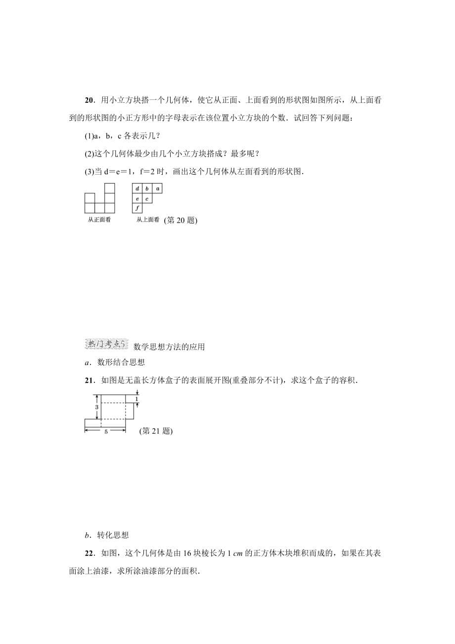 2016年秋北师大版七年级数学上册典中点第1章专训三丰富的图形 世界中的几种热门考点_第5页