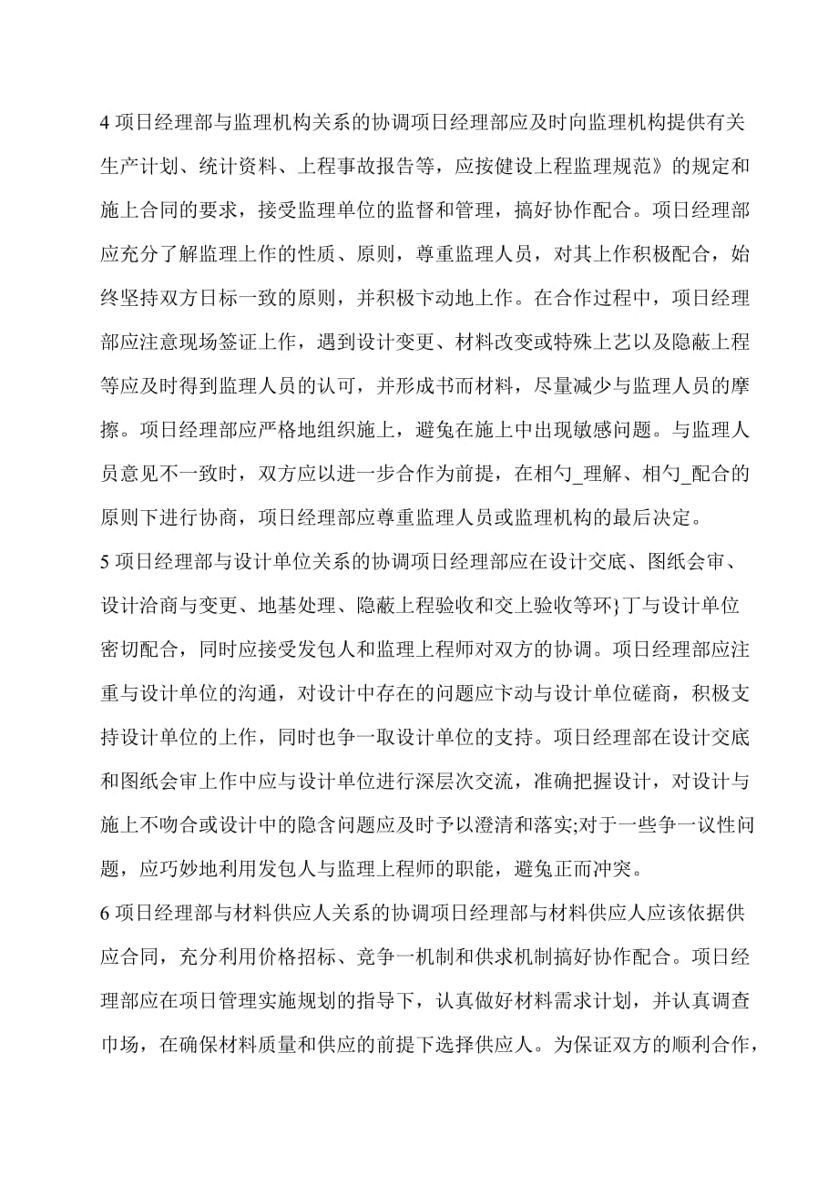 工程项目管理中的沟通与协调.doc_第4页