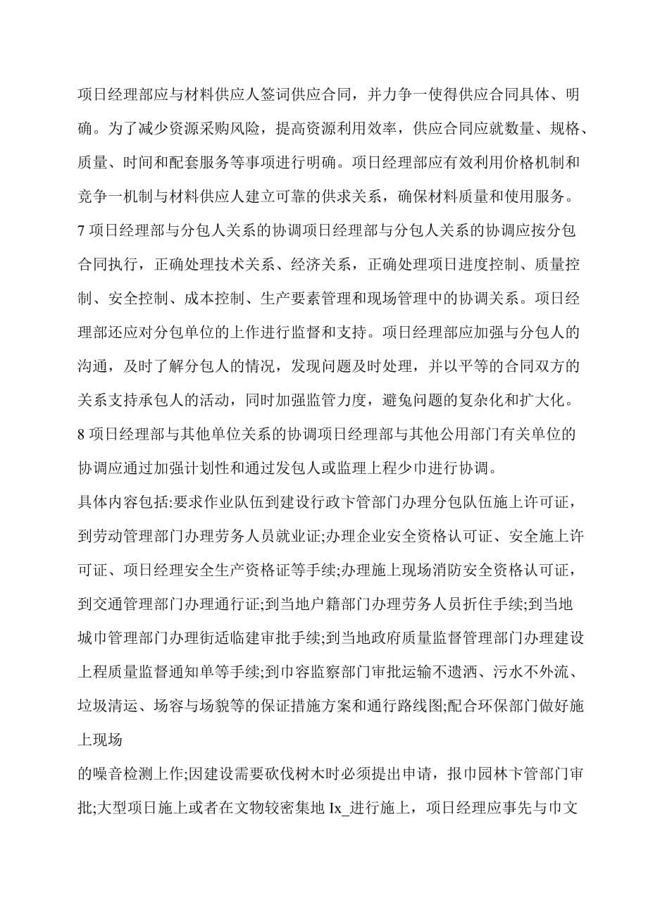 工程项目管理中的沟通与协调.doc_第5页