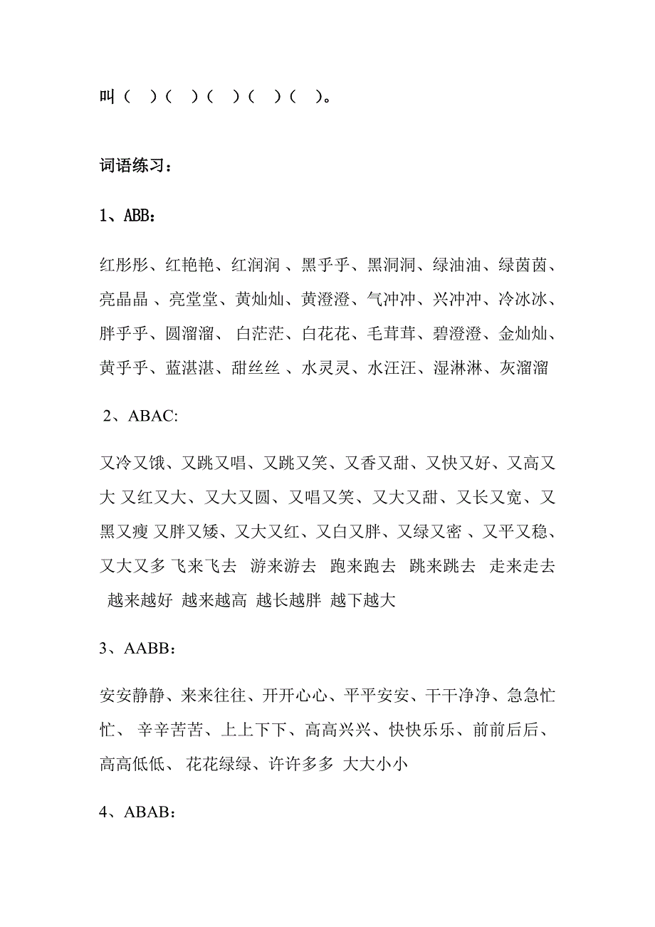 部编版一年级下册语文总复习资料(重要).doc_第4页