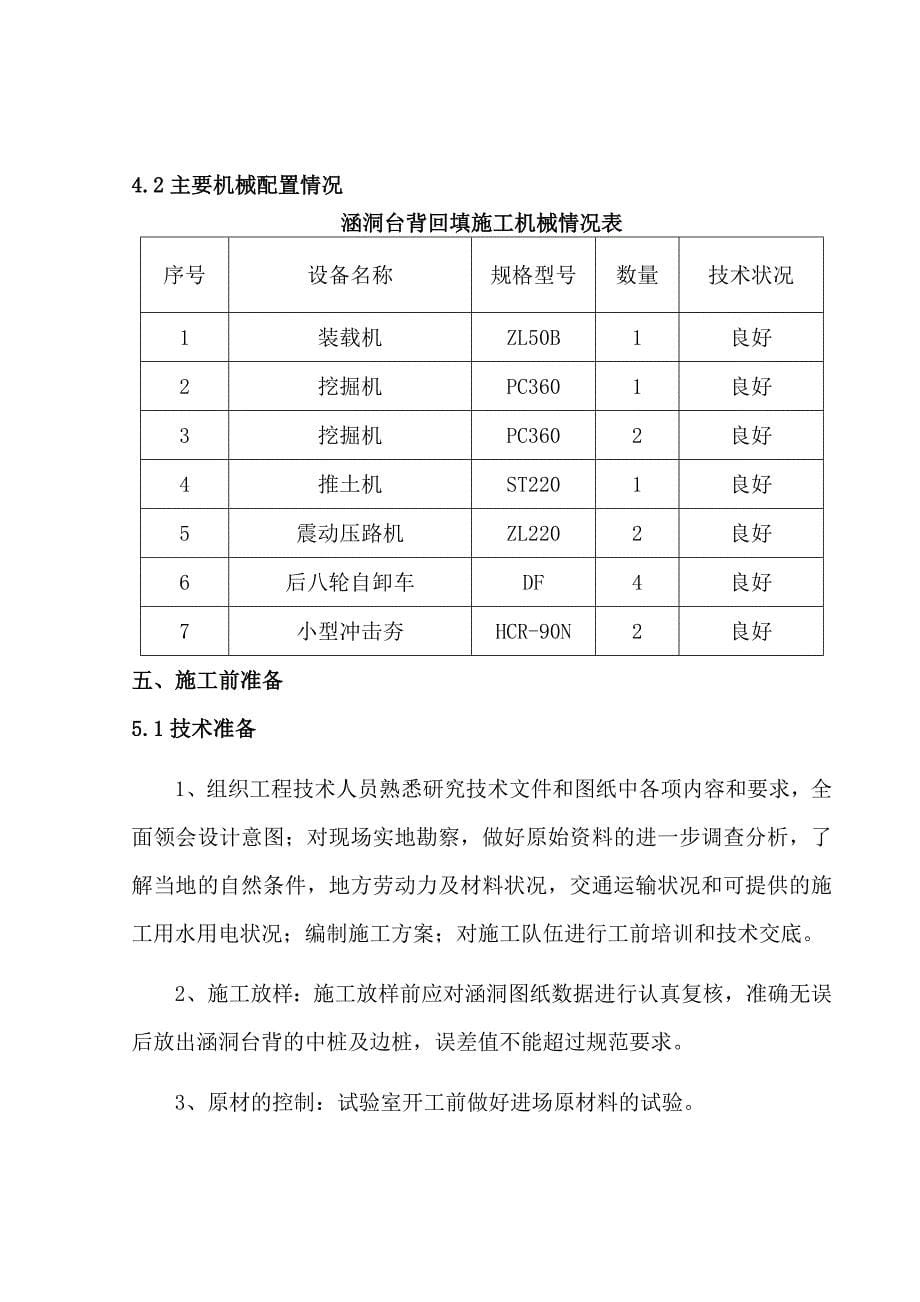 涵洞首件台背回填施工方案.doc_第5页