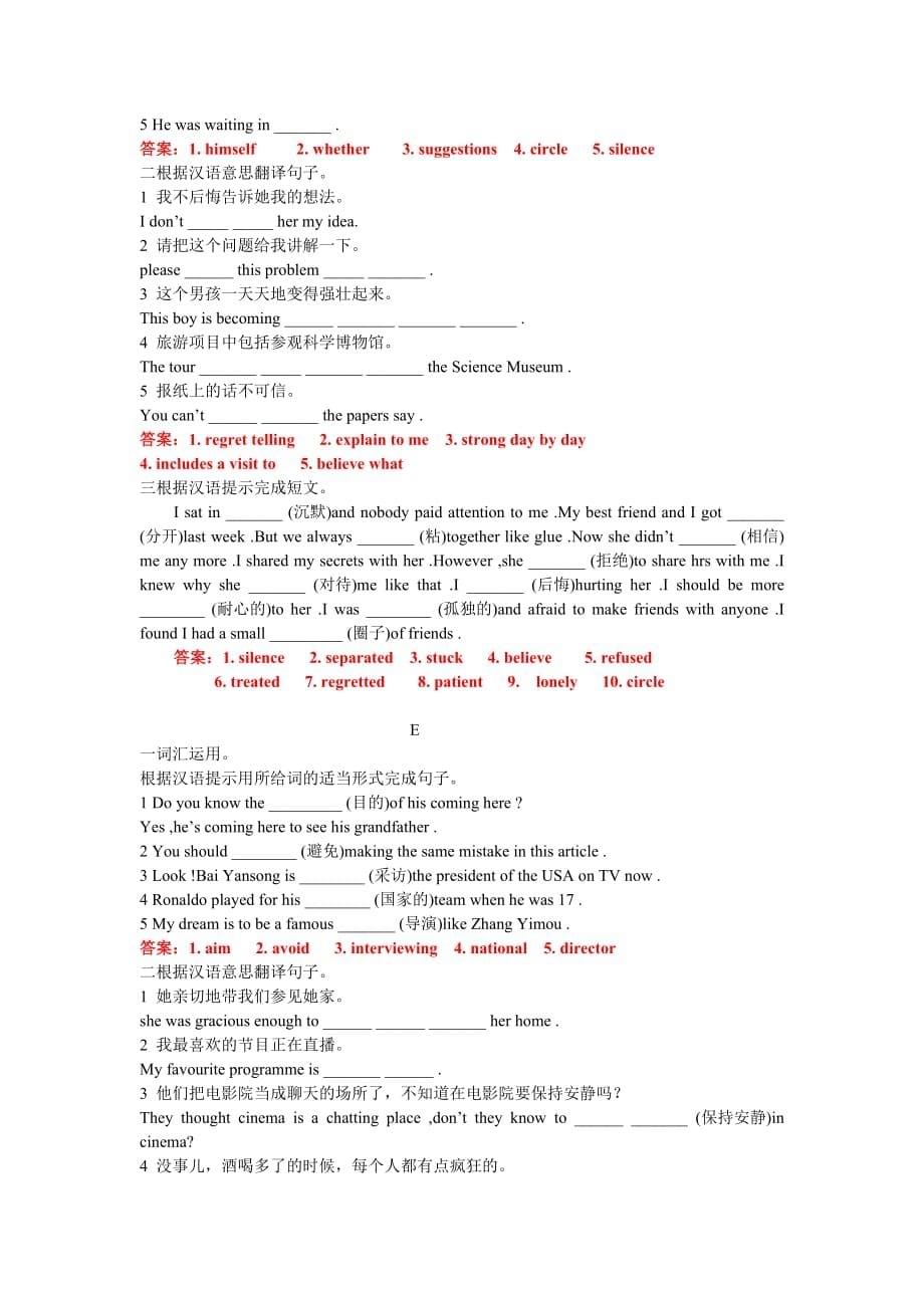 初中英语-外研版八年级下学期Module6-Module10-词汇专练(有答案)_第5页