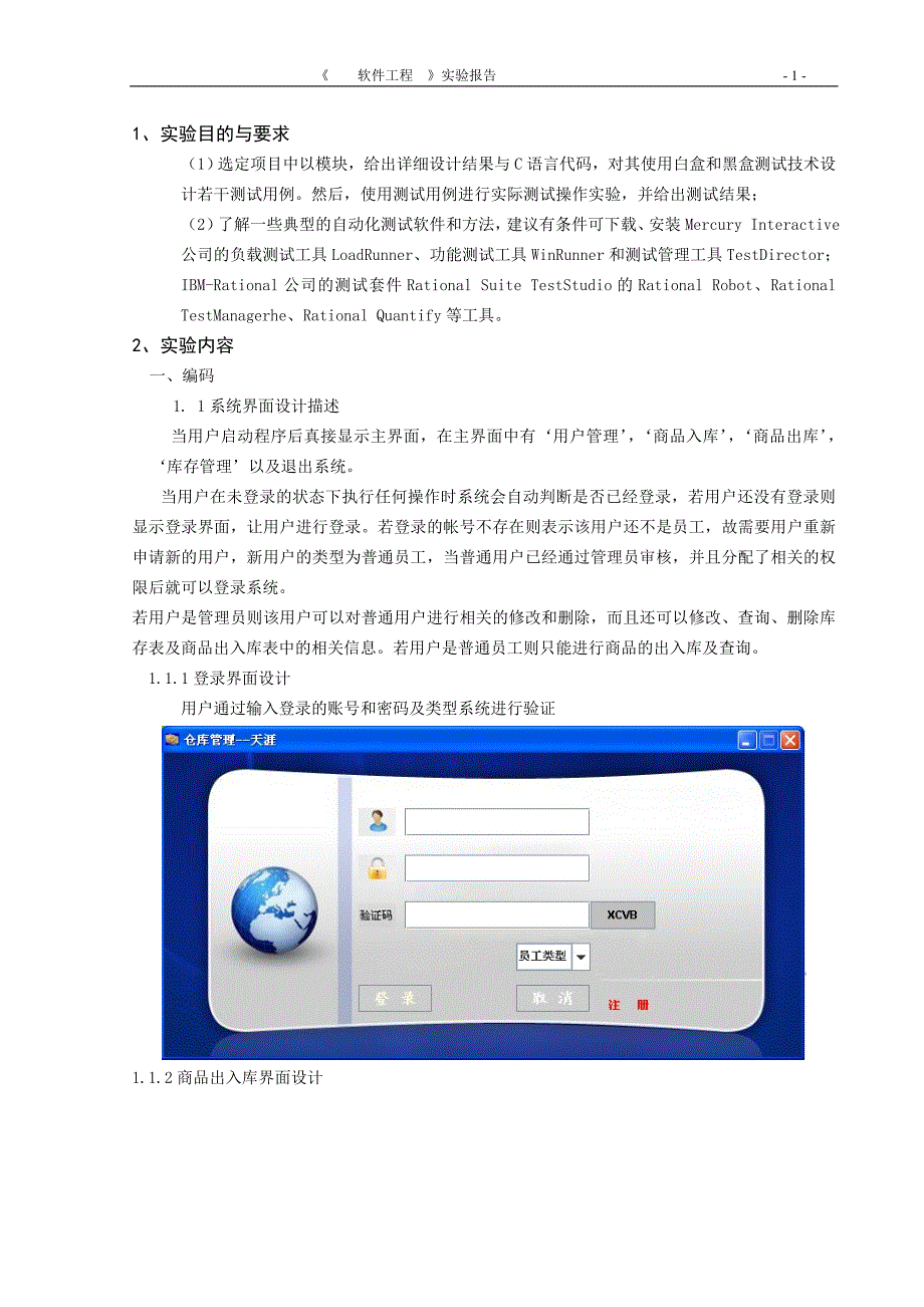 软件工程课程设计编码与测试.doc_第2页