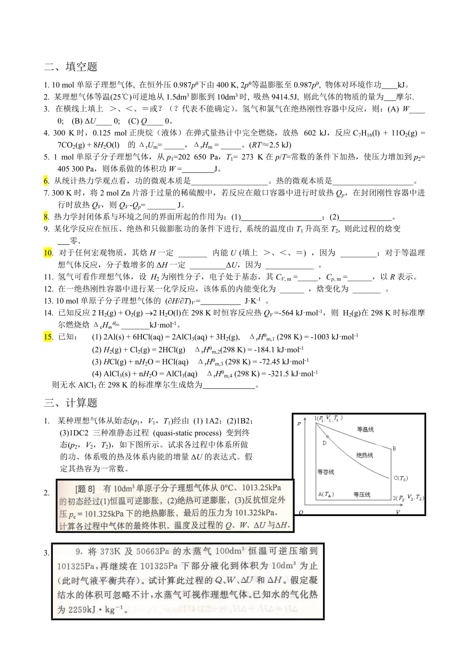 物理化学第一章练习题答案.doc_第3页