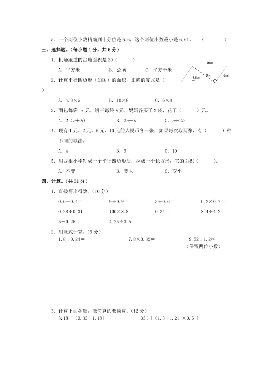 2016年新苏教版五年级数学(上册)期末测试卷及答案_第2页