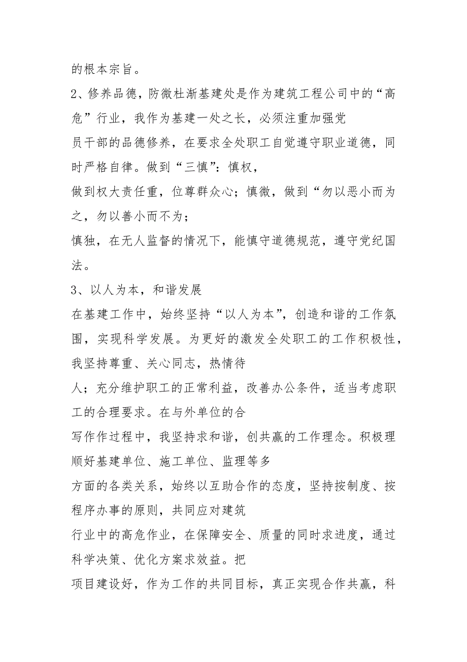 工业园区领导干部任试用期满个人总结个人工作总结_第2页