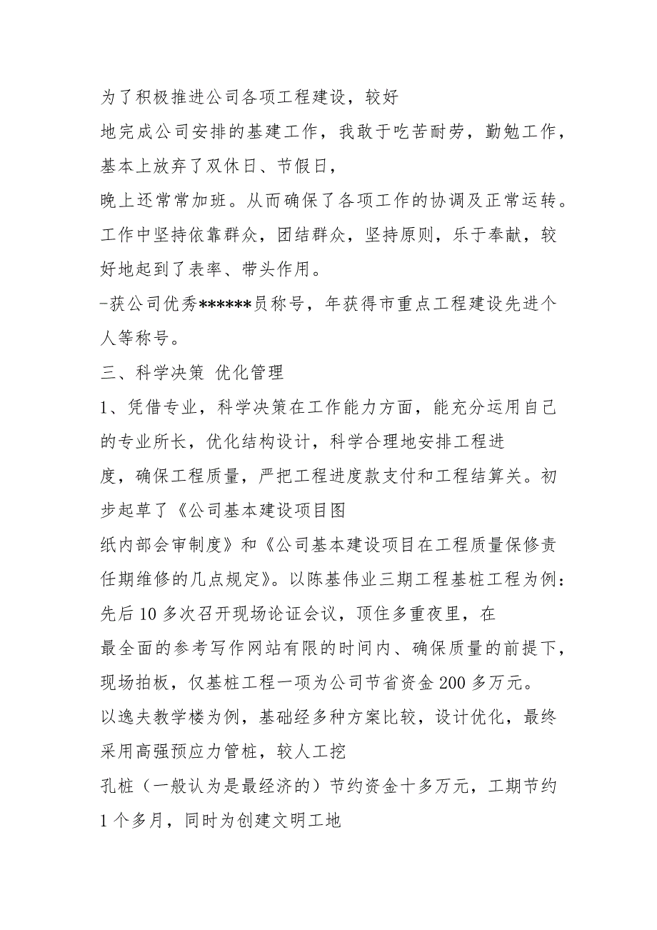 工业园区领导干部任试用期满个人总结个人工作总结_第4页