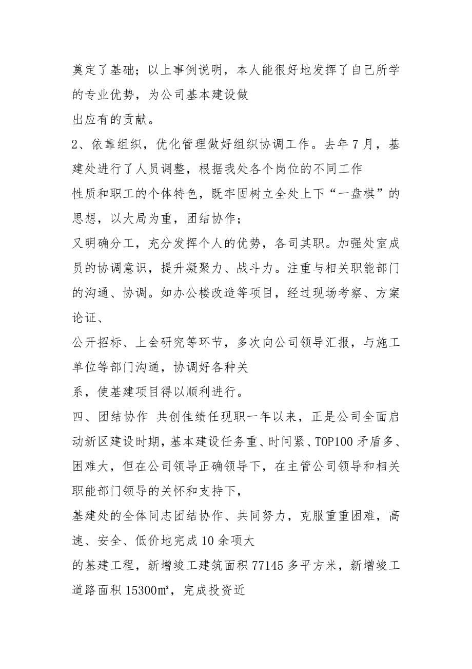 工业园区领导干部任试用期满个人总结个人工作总结_第5页