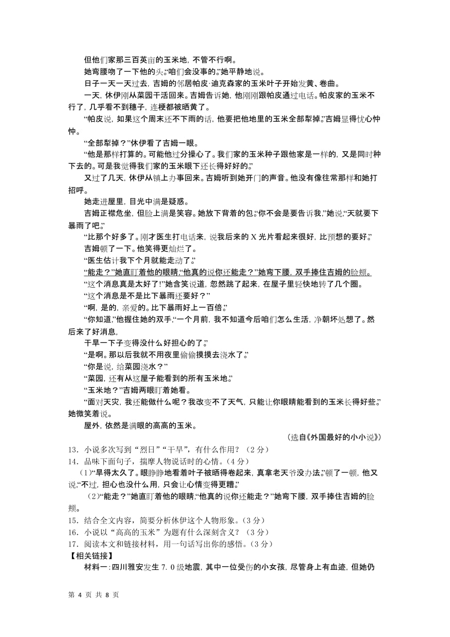 浙江省金华市、丽水市2013年中考语文试题.doc_第4页