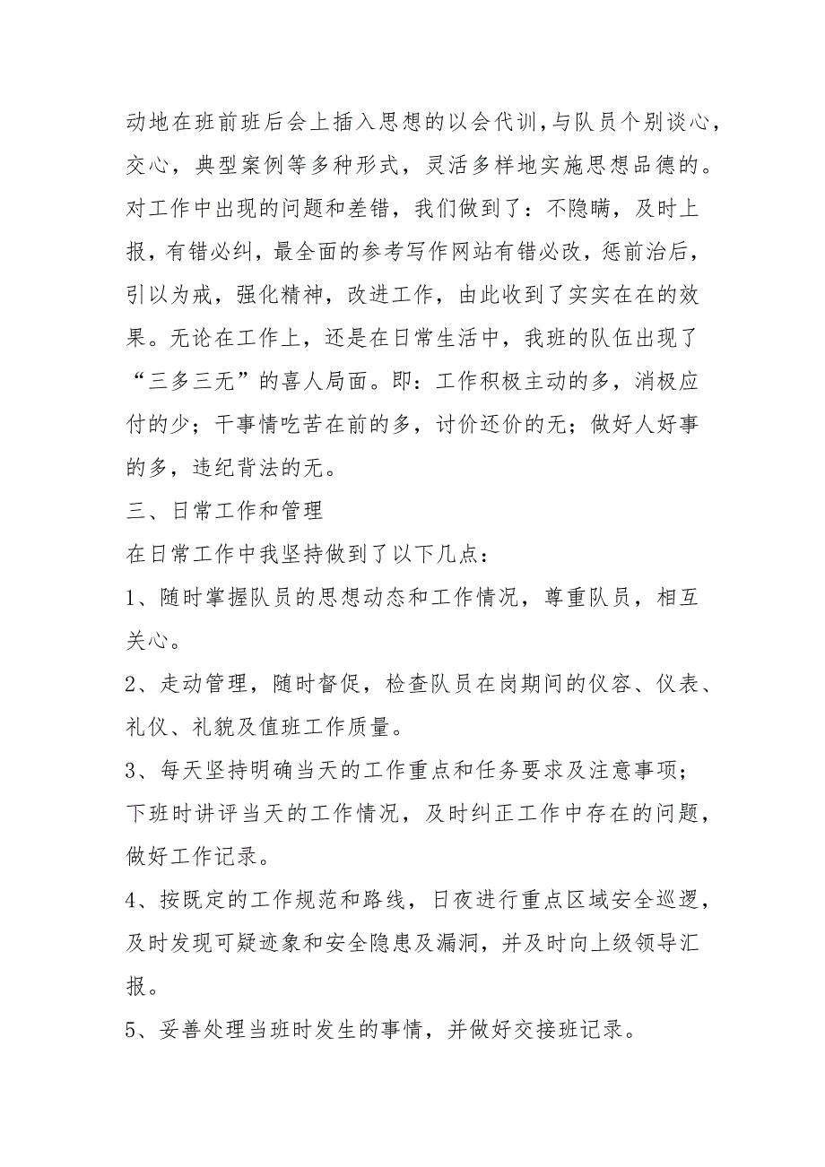 保安领班个人总结个人工作总结_第2页