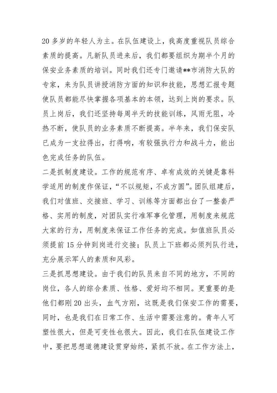 保安领班个人总结个人工作总结_第4页