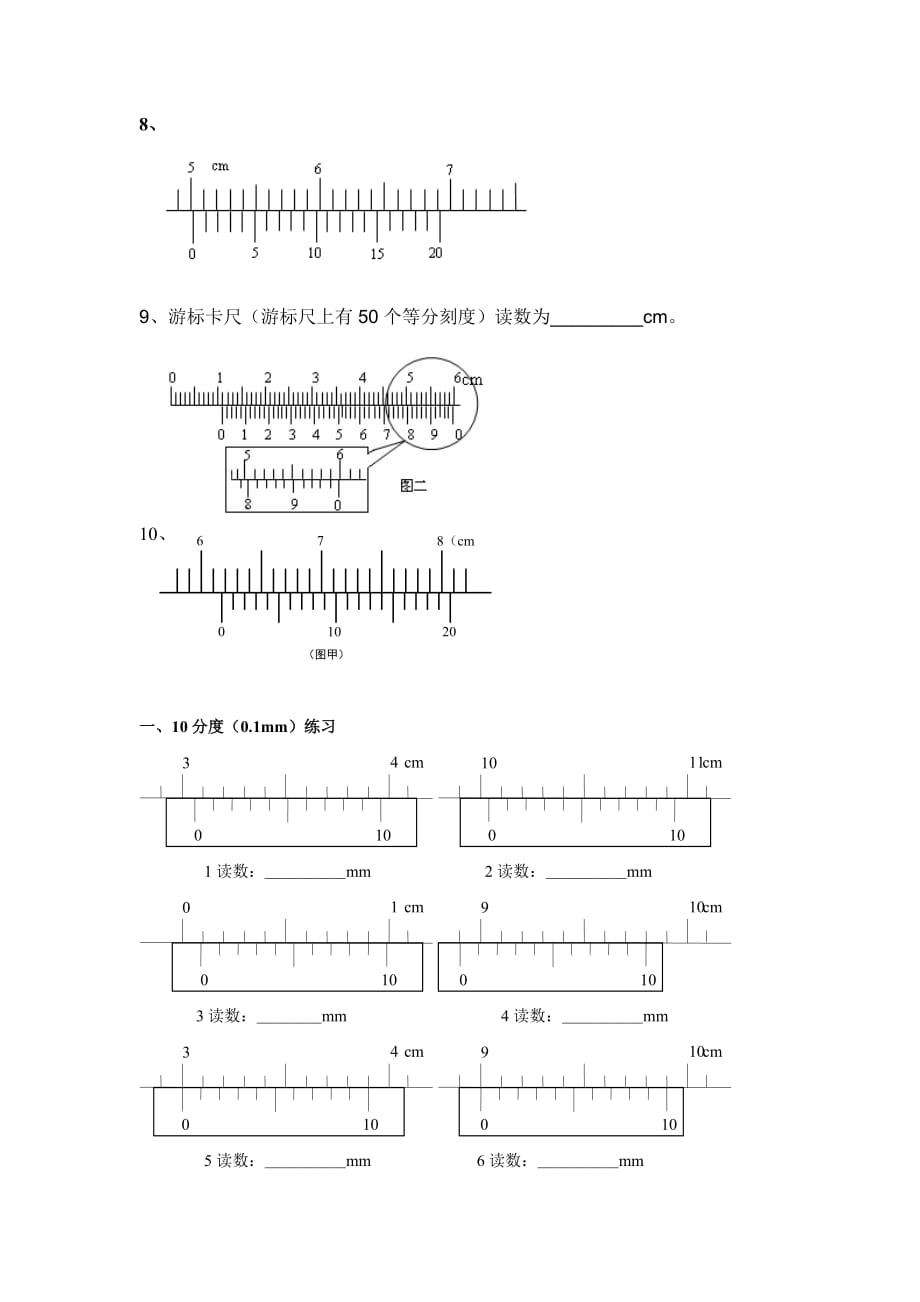 游标卡尺读数习题.doc_第3页