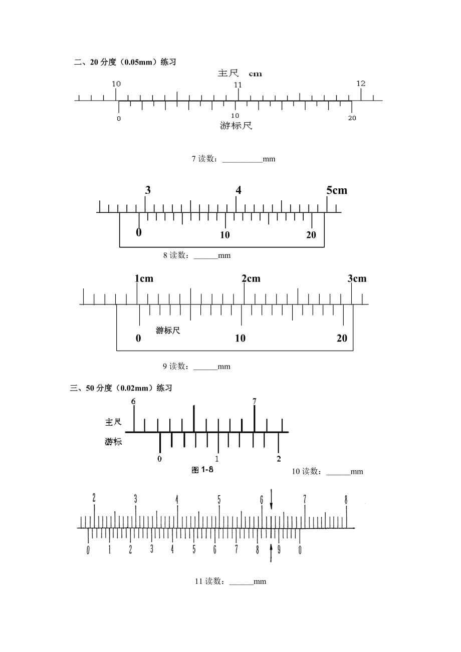 游标卡尺读数习题.doc_第4页