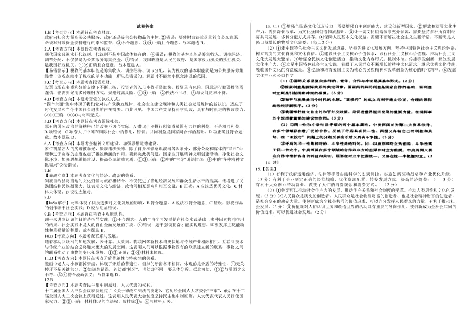 2016全国高考政治卷模拟_第3页