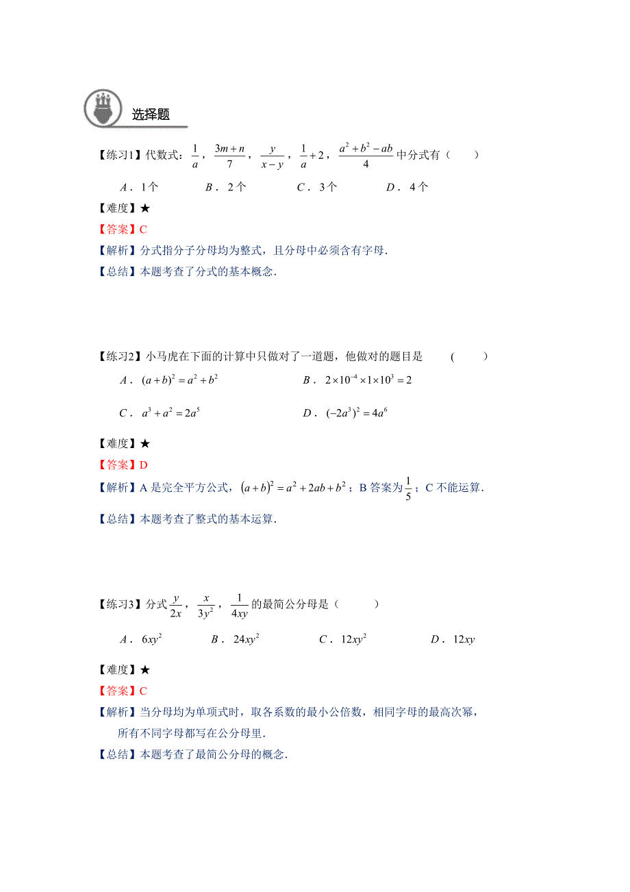 著名机构七年级数学秋季班讲义第20讲：期末复习(二)_第2页