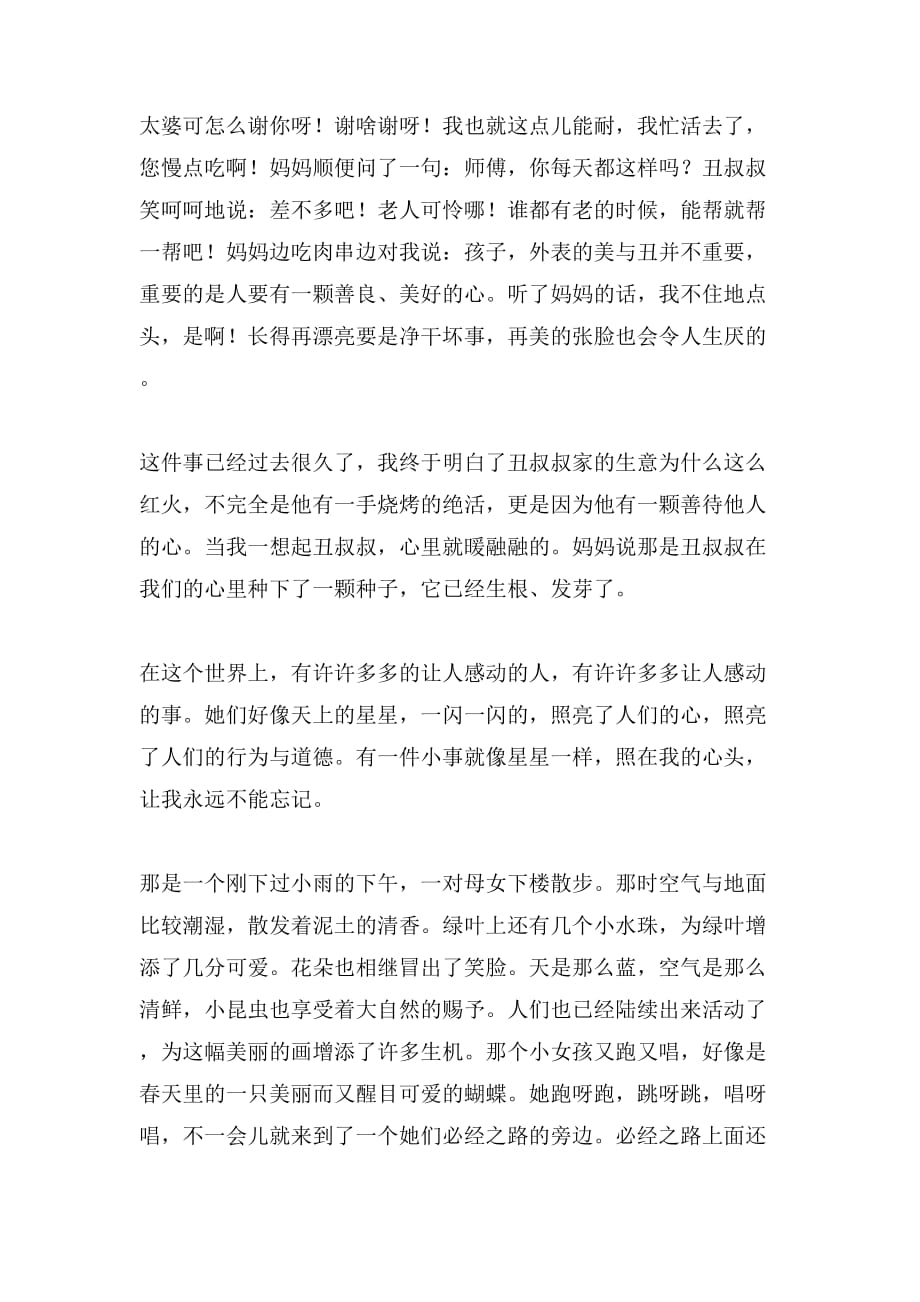 令我感动一件事作文500字汇编七篇_第2页