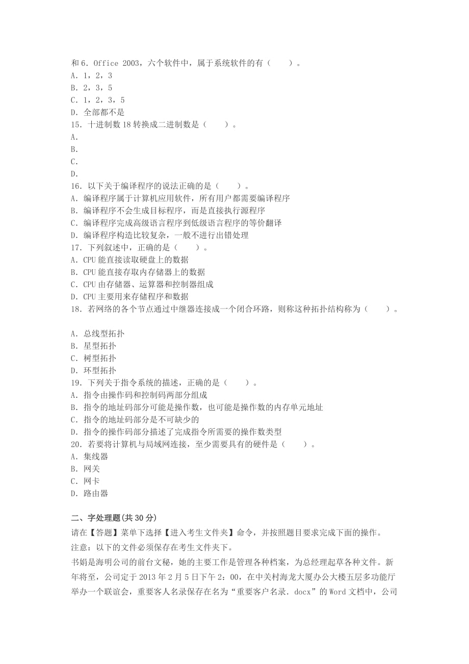 2015年计算机二级MSoffice高级应用模拟试题及答案_第3页