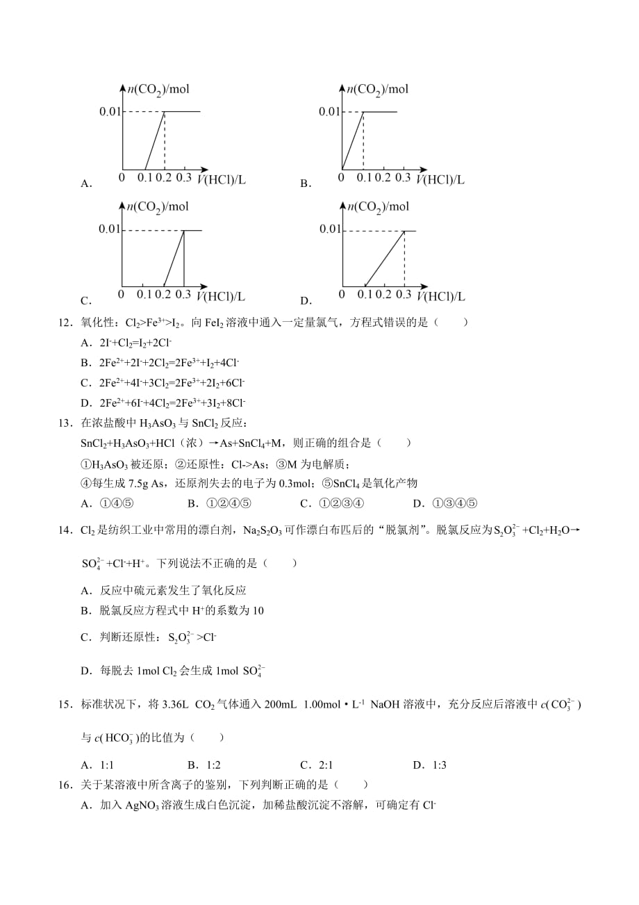 2017-2018学年高一(特长班)上学期期中考试化学试题(无答案)_第3页