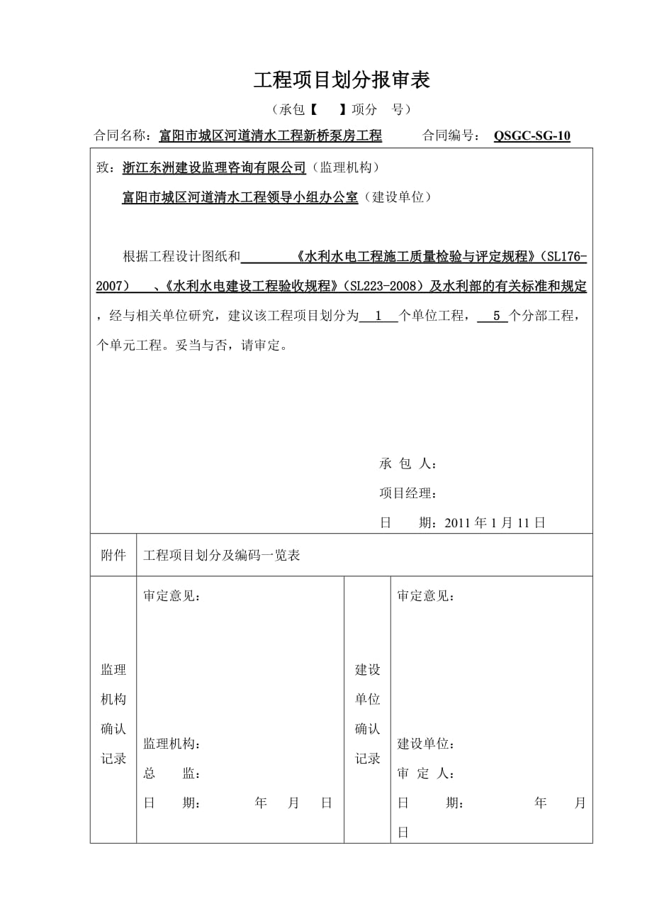 项目划分表.doc_第1页