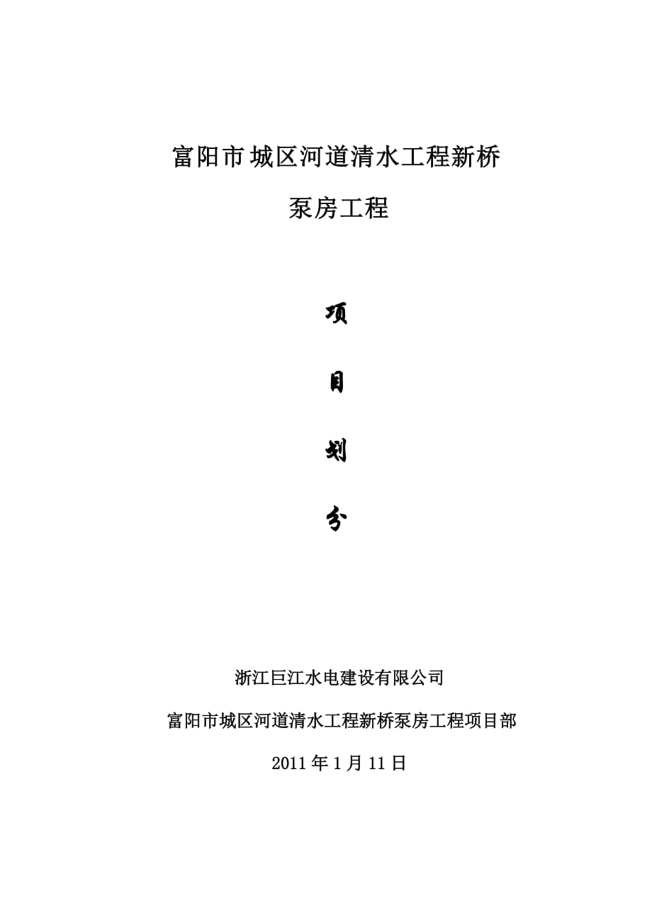 项目划分表.doc_第4页