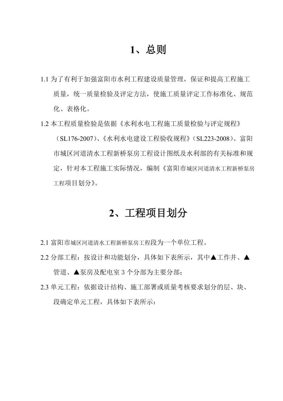 项目划分表.doc_第5页