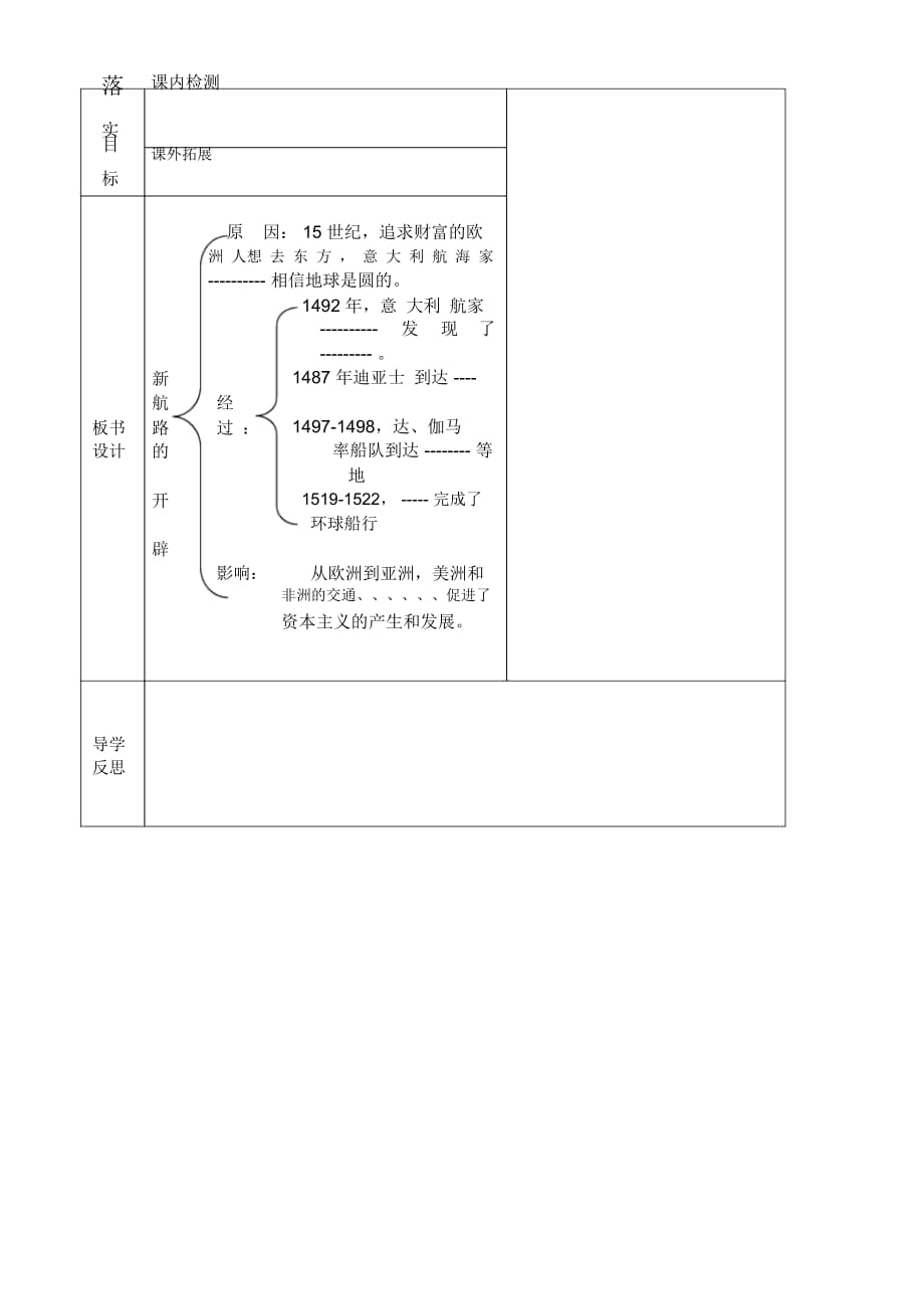 新航路开辟教学案设计_第2页