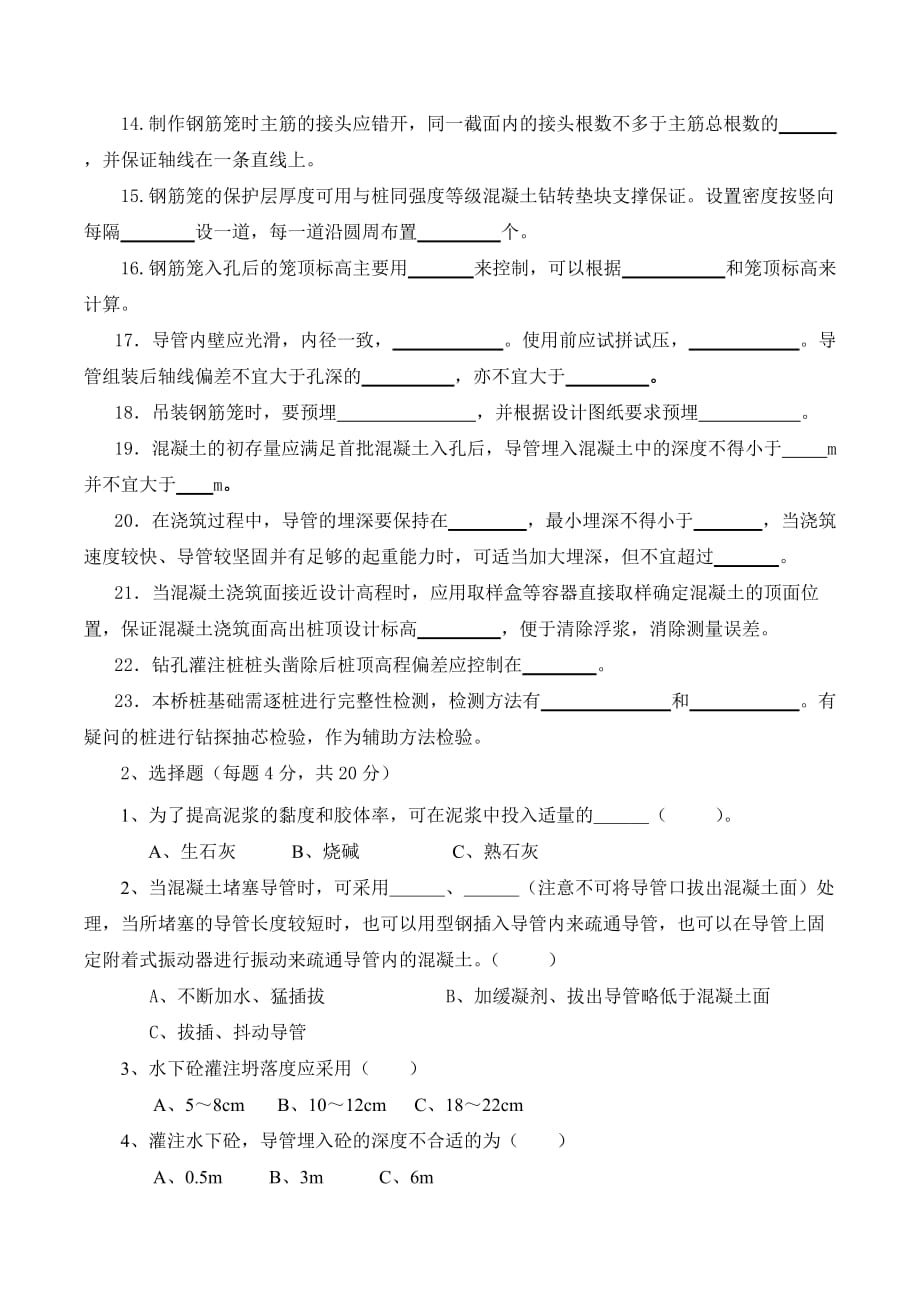 钻孔灌注桩考试题-(改).doc_第2页