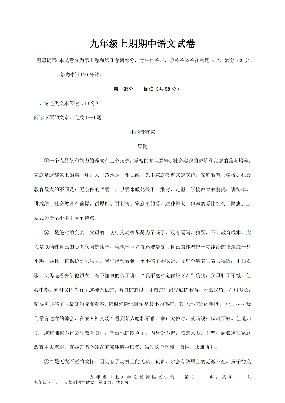 四川省攀枝花市米易县2020届九年级上学期期中考试语文试题_第1页