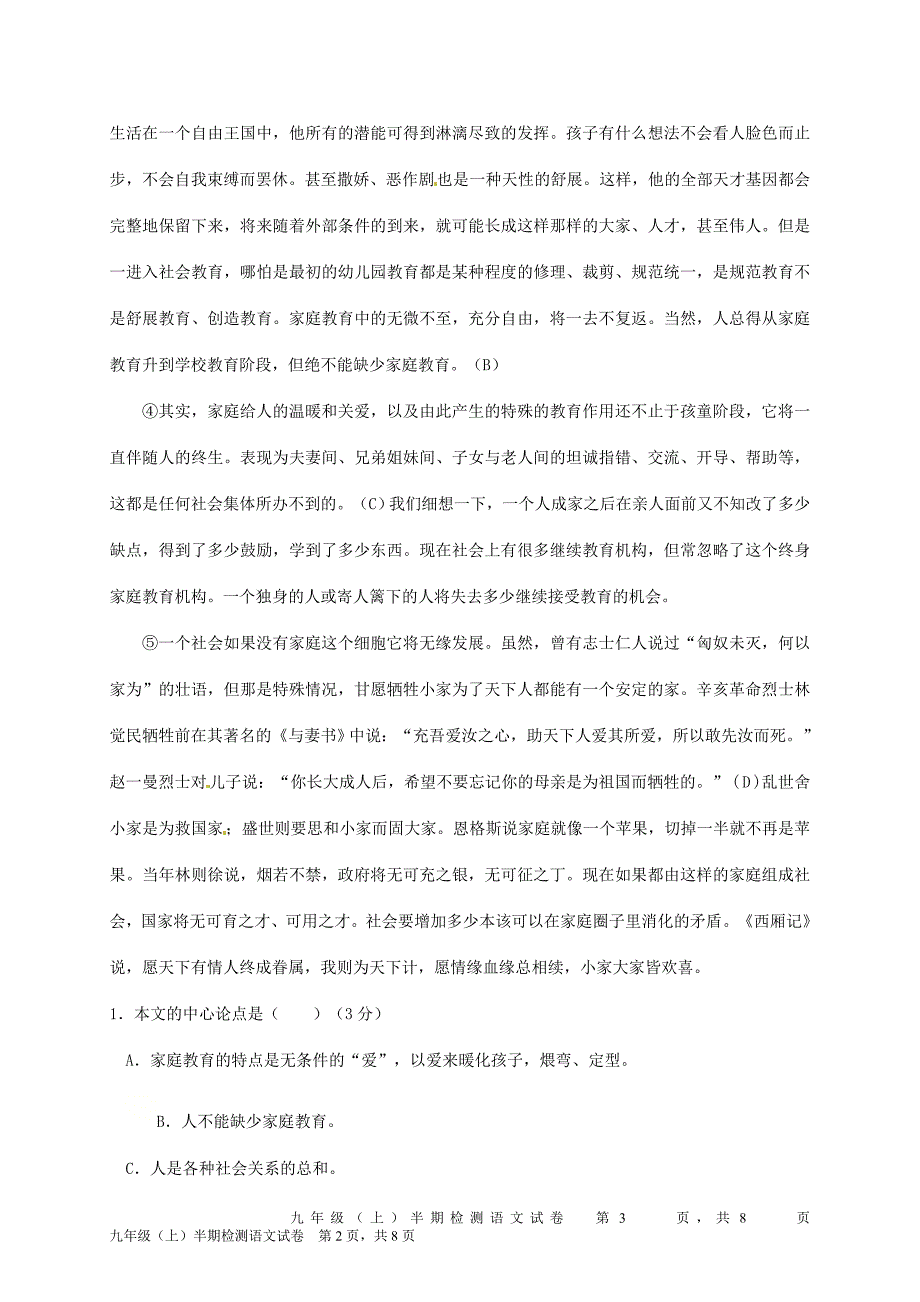 四川省攀枝花市米易县2020届九年级上学期期中考试语文试题_第2页