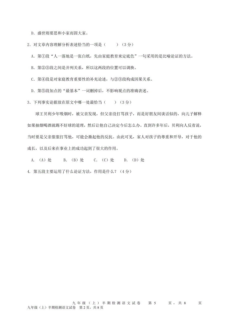 四川省攀枝花市米易县2020届九年级上学期期中考试语文试题_第3页